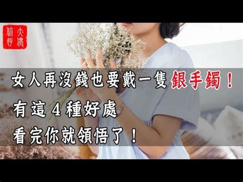 銀飾功效|【戴銀的好處】不可不知的戴銀好處！驅毒增強免疫力，銀飾控必。